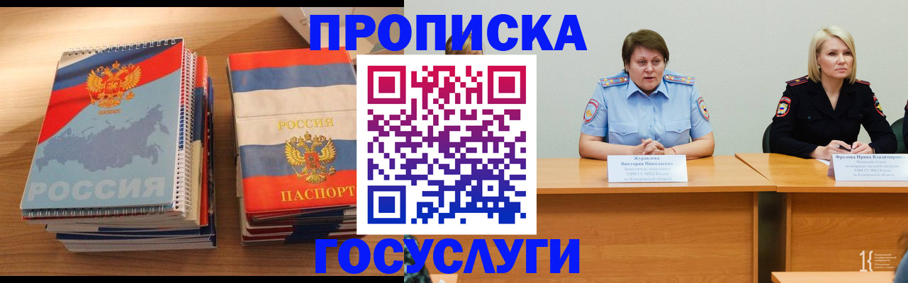 прописка от собственника в Удмуртии